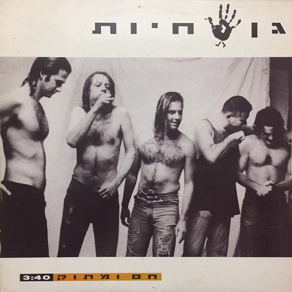 גן חיות - חם ומתוק (12")