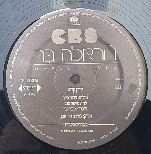 הראלה בר - קיץ קרוב (12") - Discogs image 3