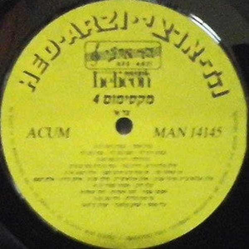 Various - מקסימום 4 (LP) - Discogs image 3