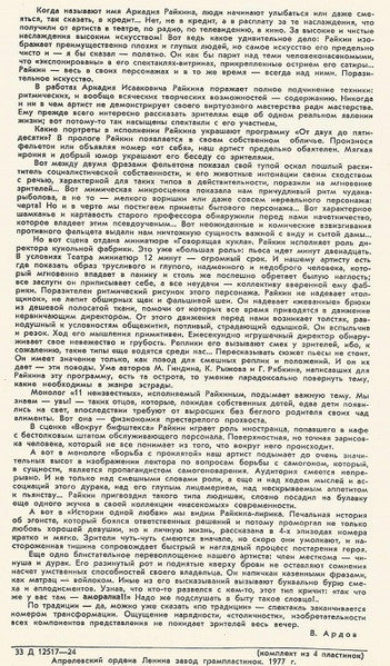 Аркадий Райкин - От 2-х До 50-ти (Спектакль Ленинградского Театра Миниатюр Под Художественным Руководством И При Участии Аркадия Райкина) (4xLP) - Discogs image 3