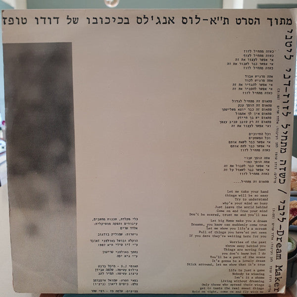 Danny Litani דני ליטני ליבי הבר - כשזה מתחיל לזוז / Dream Maker (12") - Discogs image 3