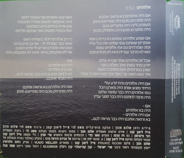 Shalom Hanoch - אלוהים (CD) - Discogs image 2