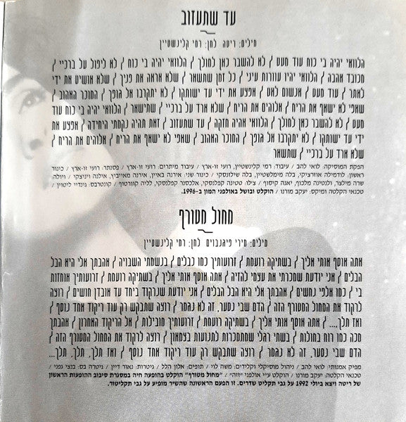 Rita (2) = Rita (2) - תחנות בזמן: אוסף שירים = Milestones: A Collection Of Songs (CD) - Discogs image 6