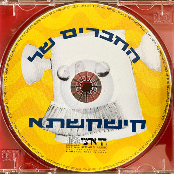 Various - החברים של קישקשתא (CD) - Discogs image 3
