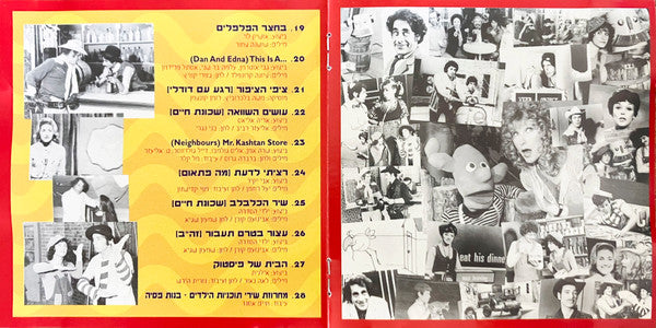 Various - החברים של קישקשתא (CD) - Discogs image 5