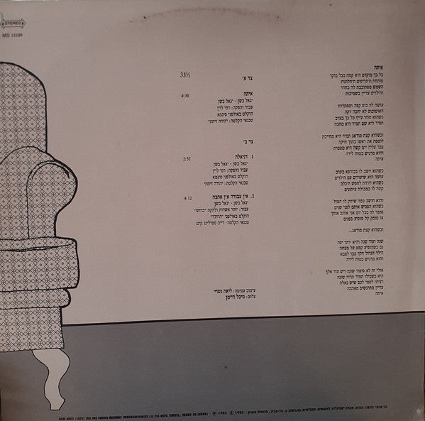 Yigal Bashan - איתה (12") - Discogs image 2