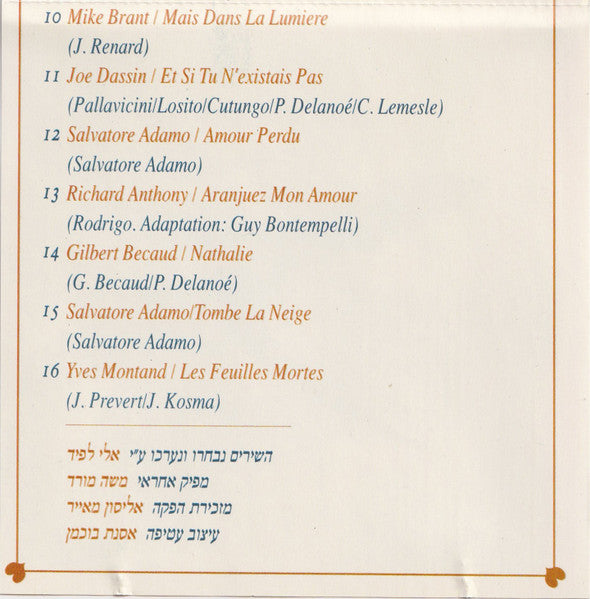 Various - נשיקה צרפתית (CD) - Discogs image 4