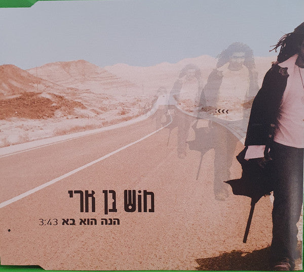 Mosh Ben-Ari - הנה הוא בא (CD)
