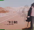 Mosh Ben-Ari - הנה הוא בא (CD)