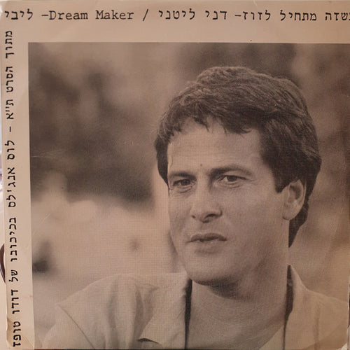 Danny Litani דני ליטני ליבי הבר - כשזה מתחיל לזוז / Dream Maker (12")