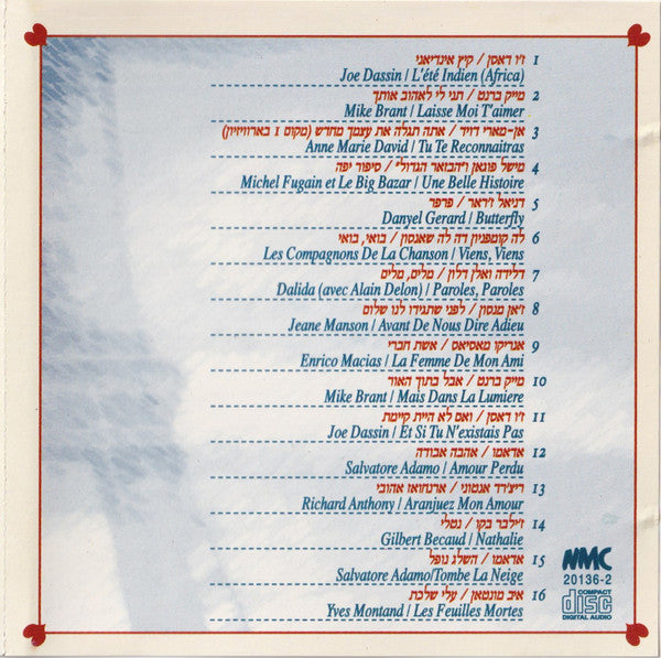 Various - נשיקה צרפתית (CD) - Discogs image 5