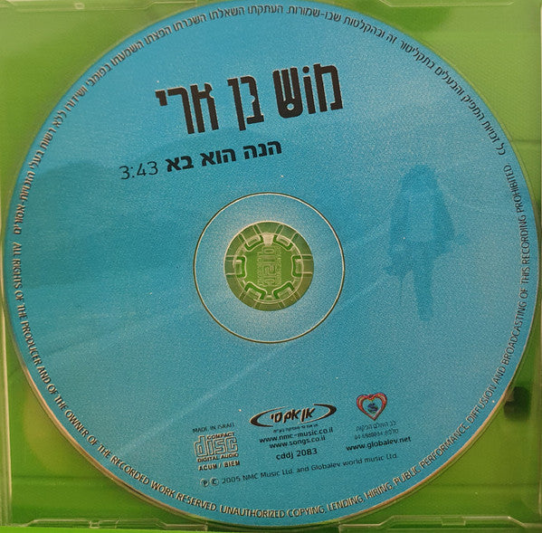 Mosh Ben-Ari - הנה הוא בא (CD) - Discogs image 3