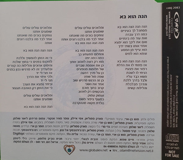 Mosh Ben-Ari - הנה הוא בא (CD) - Discogs image 2