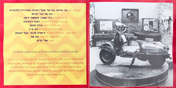 Various - החברים של קישקשתא (CD) - Discogs image 6