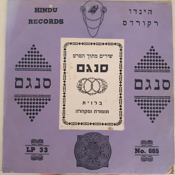 Various - Sangam (LP)