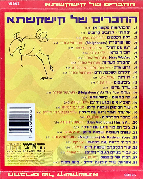 Various - החברים של קישקשתא (CD) - Discogs image 2