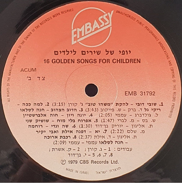 Various - 16 Golden Songs For Children = יופי של שירים לילדים (LP) - Discogs image 4