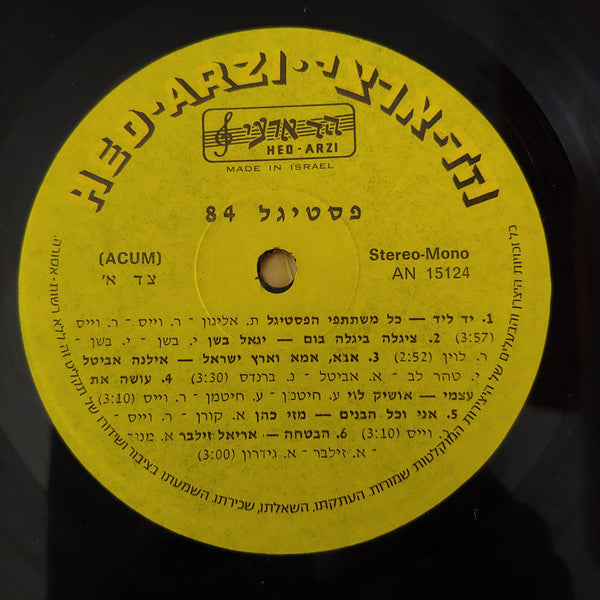 Various - פסטיגל 84 (LP) - Discogs image 4