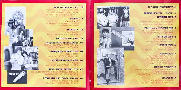 Various - החברים של קישקשתא (CD) - Discogs image 4