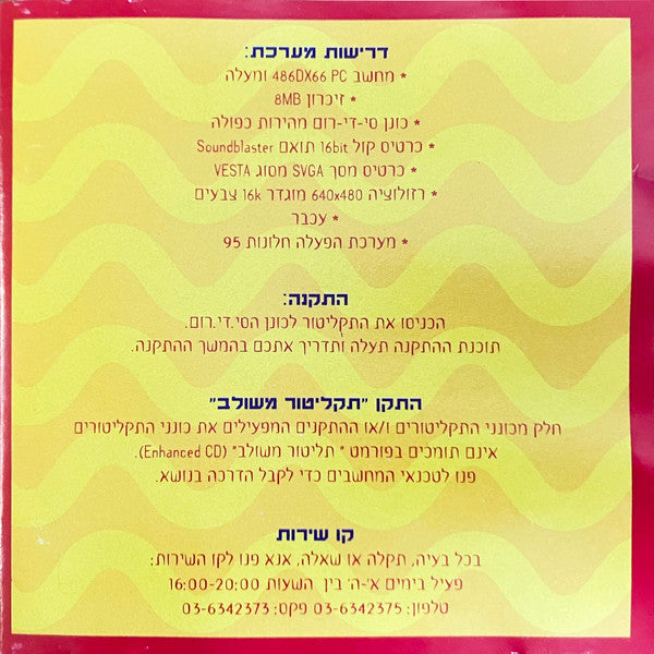 Various - החברים של קישקשתא (CD) - Discogs image 7