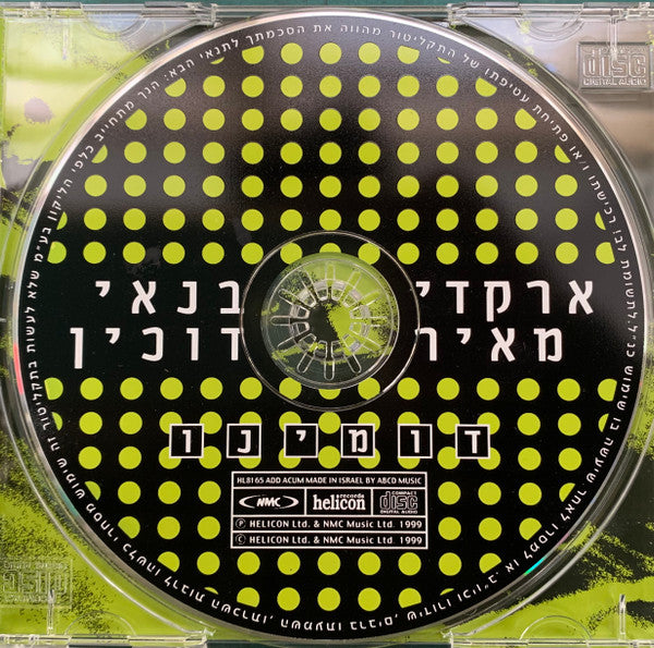 Arkadi Duchin, Meir Banai - דומינו (CD) - Discogs image 3