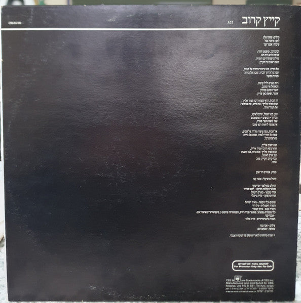 הראלה בר - קיץ קרוב (12") - Discogs image 2