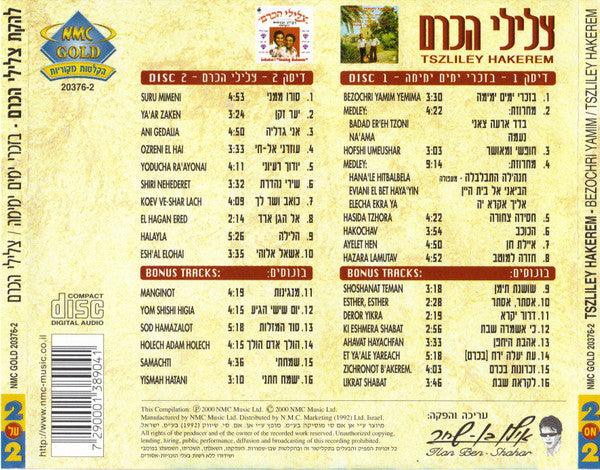 Tszliley Hakerem = Tszliley Hakerem - האלבום הראשון - בזכרי ימים ימימה / האלבום השני - צלילי הכרם (2xCD) - Discogs image 2