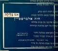 Chava Alberstein - אם בלילה (CD)
