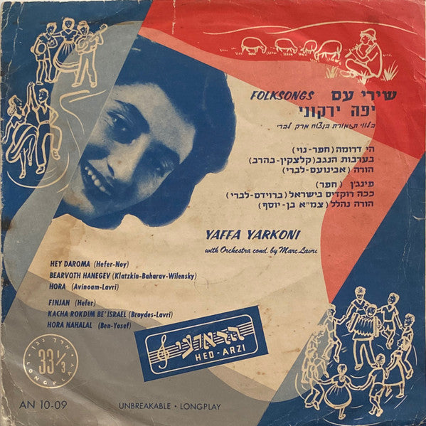 Yaffa Yarkoni בליווי תזמורת בניצוח Marc Lavry = Yaffa Yarkoni with Orchestra cond. by Marc Lavry - שירי עם = Folksongs (LP)