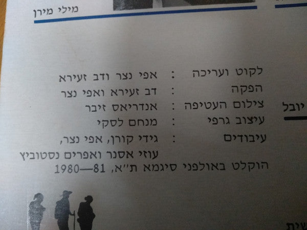 Various - שירים שגם אבא ואמא שרו - נוסטלגיה 2 (2xLP) - Discogs image 4