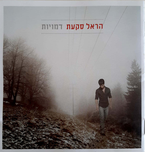 Harel Skaat - דמויות (CD)
