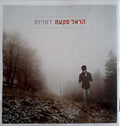 Harel Skaat - דמויות (CD)