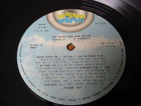 Various - שירים שגם אבא ואמא שרו - נוסטלגיה 2 (2xLP) - Discogs image 6