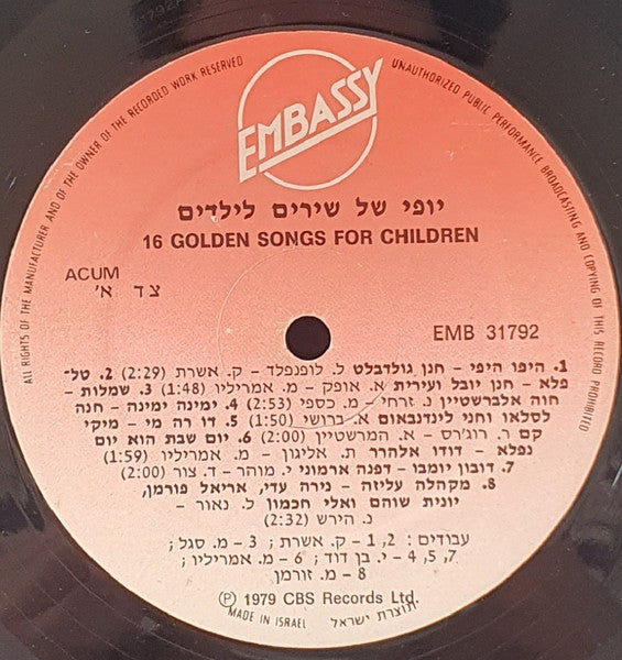 Various - 16 Golden Songs For Children = יופי של שירים לילדים (LP) - Discogs image 3