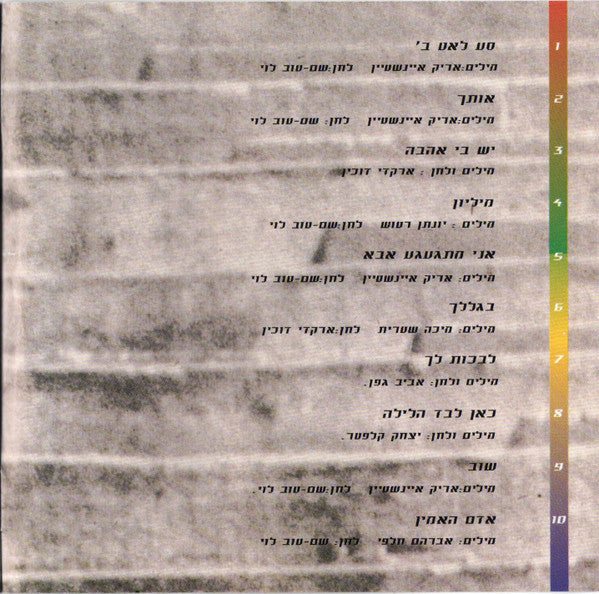 Arik Einstein, Shem-Tov Levi = Arik Einstein, Shem-Tov Levi - יש בי אהבה = Filled With Love (CD) - Discogs image 4