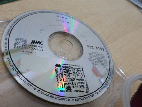 Ofra Haza - מיליון (CD) - Discogs image 5