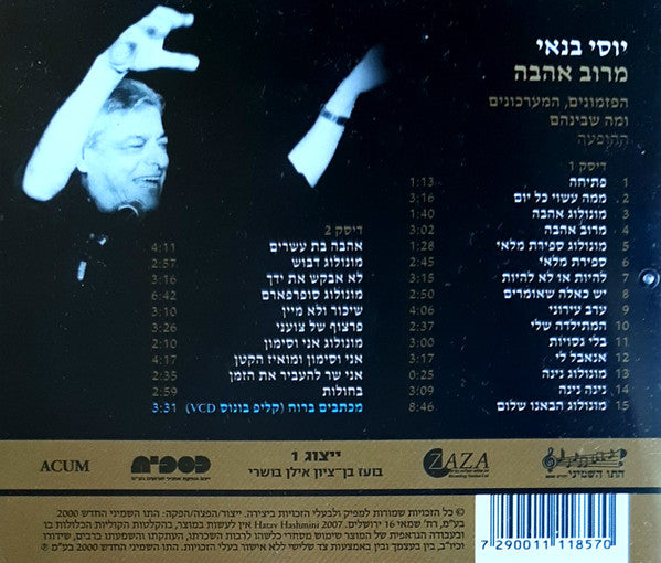 מרוב אהבה: הפזמונים, המערכונים ומה שביניהם (ההופעה) - Discogs image 5