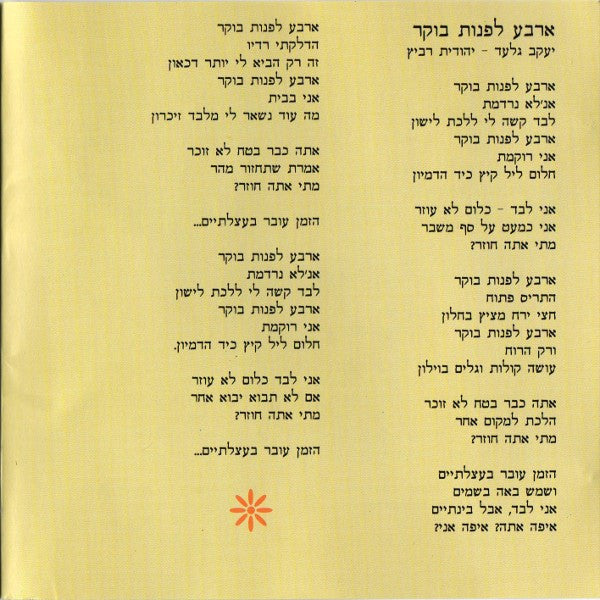 Yehudit Ravitz - מיטב השירים = Greatest Hits (CD) - Discogs image 6
