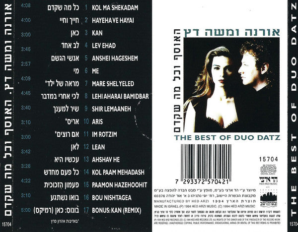 Duo Datz = Duo Datz - אורנה ומשה דץ. האוסף וכל מה שקדם = The Best of Duo Datz (CD) - Discogs image 2