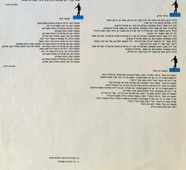 Shlomo Artzi = Shlomo Artzi - Dance = תרקוד (LP) - Discogs image 6