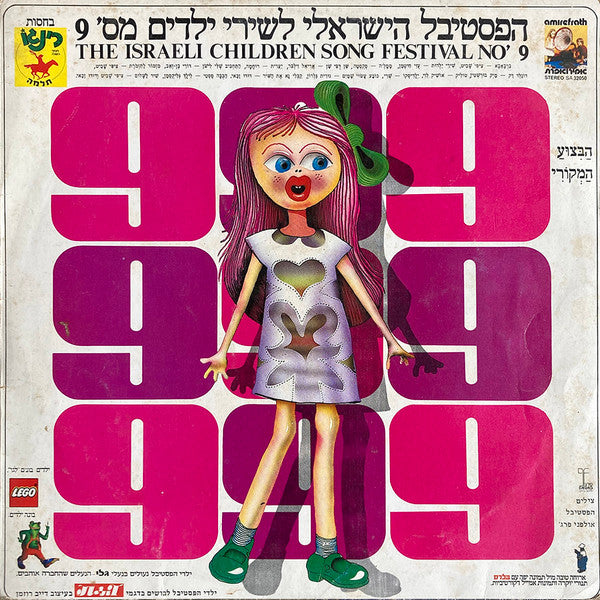 הפסטיבל הישראלי לשירי ילדים מס׳ 9