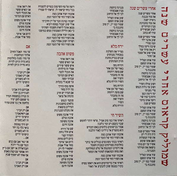 Shmulik Kraus = Shmulik Kraus - אחרי עשרים שנה = ‎20 Years Later (CD) - Discogs image 5