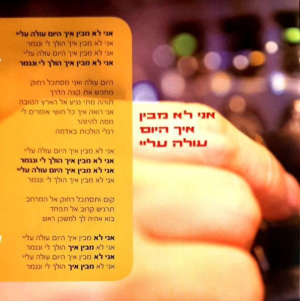 Avraham Tal - שושנה (CD) - Discogs image 5