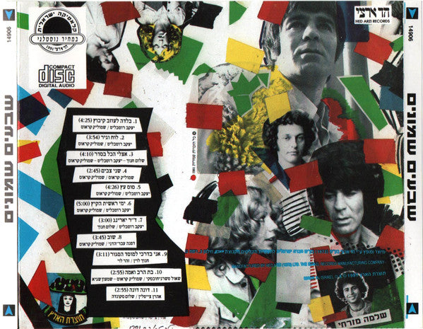 Shmulik Kraus - שבעים שמונים = 80 70 (CD) - Discogs image 2