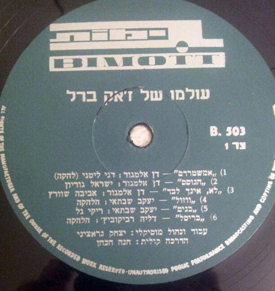RIKI GAL, Israel Gurion, Danny Litani, Aviva Schwarz - The World Of Jacques Brel עולמו של ז'אק ברל (LP) - Discogs image 4