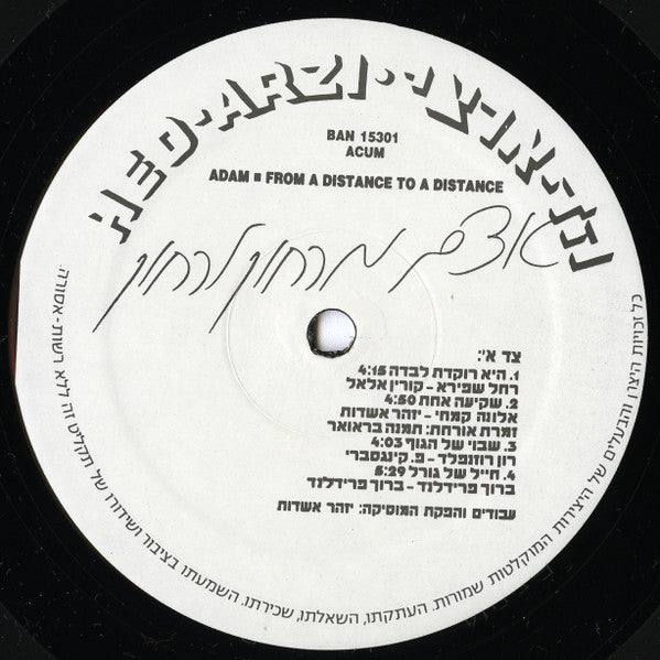 Adam (29) = Adam (29) - From A Distance To A Distance = מרחוק לרחוק (LP) - Discogs image 3