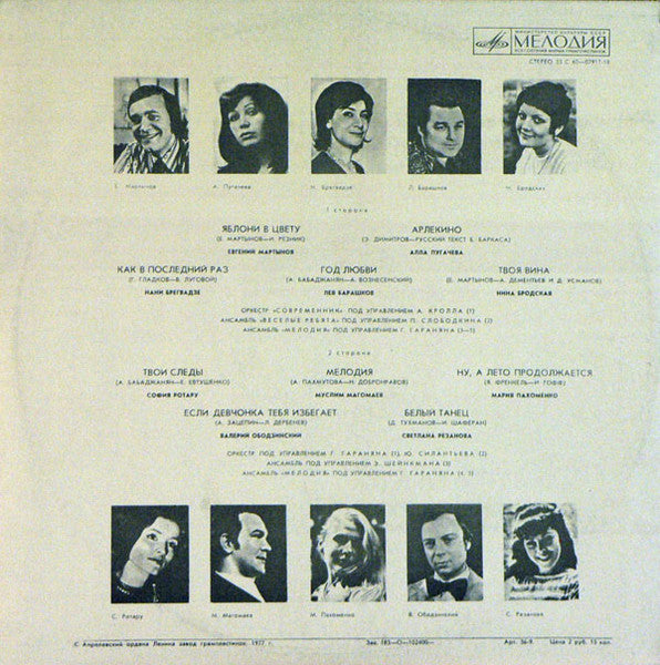 Various - Яблони В Цвету (LP) - Discogs image 2