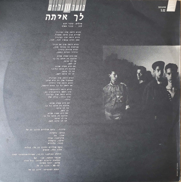 נוער שוליים - לך איתה (12") - Discogs image 2