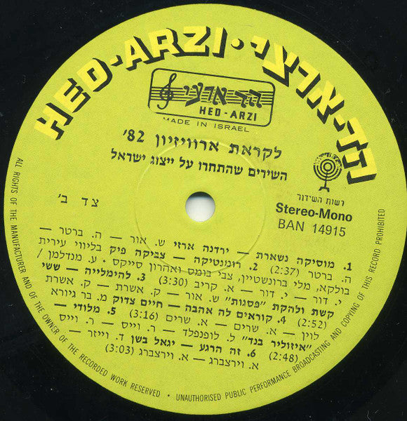 Various - The Pre-Eurovision Contest 1982 = לקראת ארוויזיון 1982 השירים שהתחרו על ייצוג ישראל (LP) - Discogs image 4