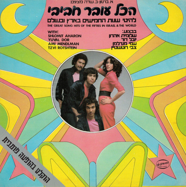 Hakol Over Habibi = Hakol Over Habibi - להיטי שנות החמישים בארץ ובעולם = The Great Song Hits Of The Fifties In Israel & The World (LP)